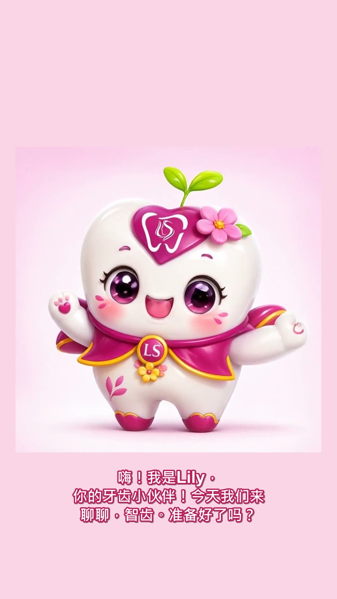智齿一定要拔吗?— 由我们的 LS 牙齿小伙伴 Lily 讲解